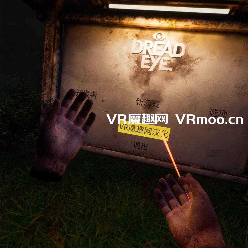 2333VR | 死亡之眼汉化中文版 (DreadEye VR)