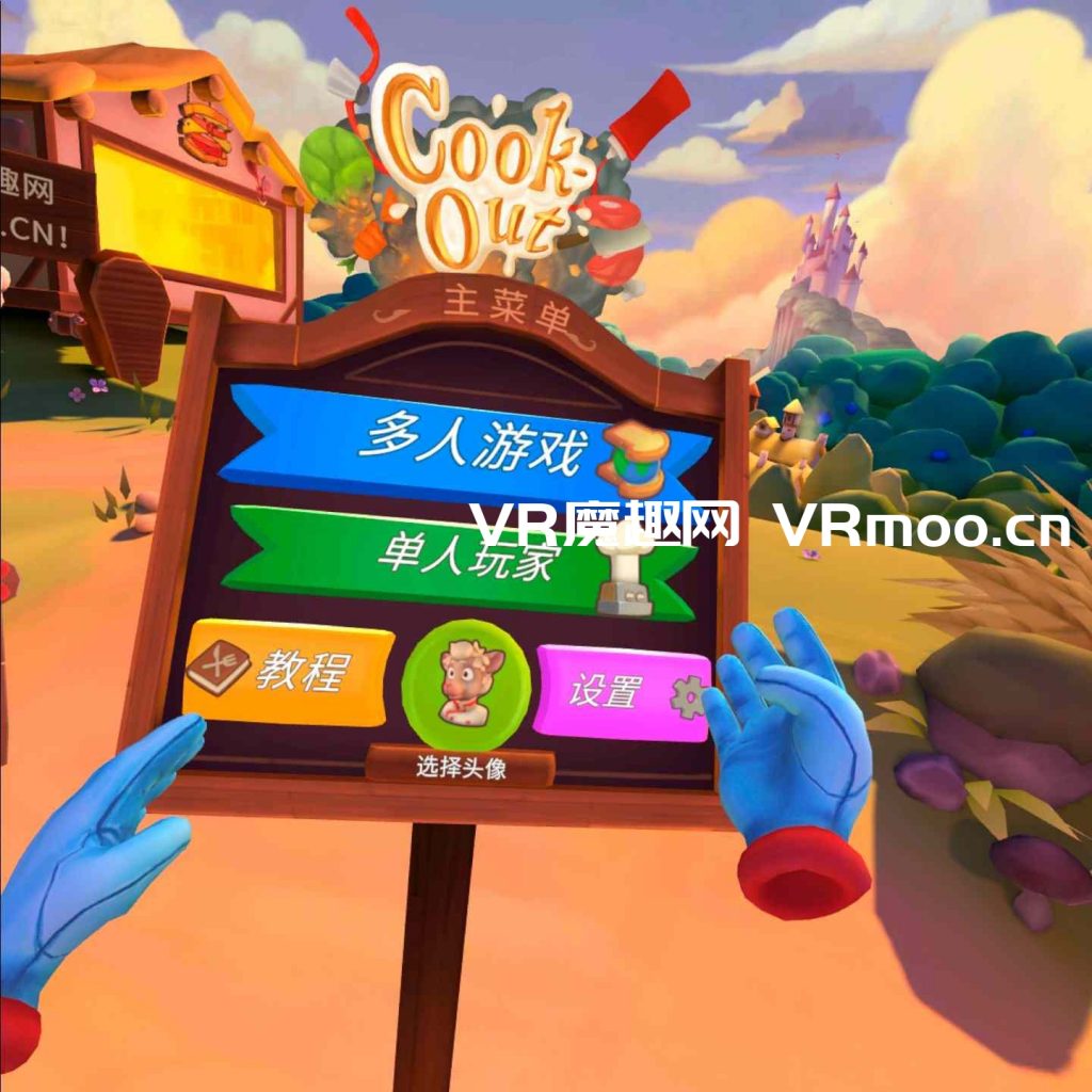 2333VR | 快乐厨房汉化中文版（Cook-Out VR 汉化版）