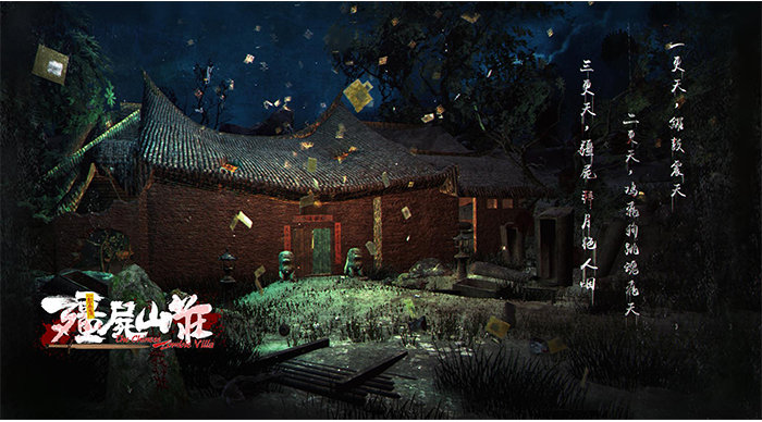 2333VR | Qian-Shan Village / 殭屍山莊 VR