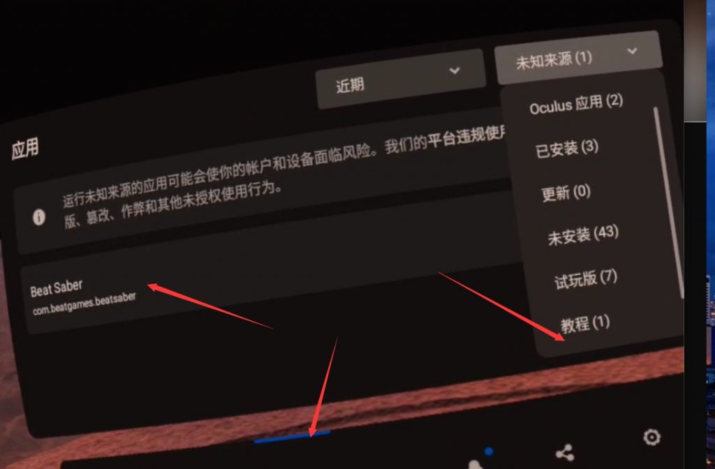 2333VR | Oculus Quest基础教程二（安装破解游戏和开启储存权限）