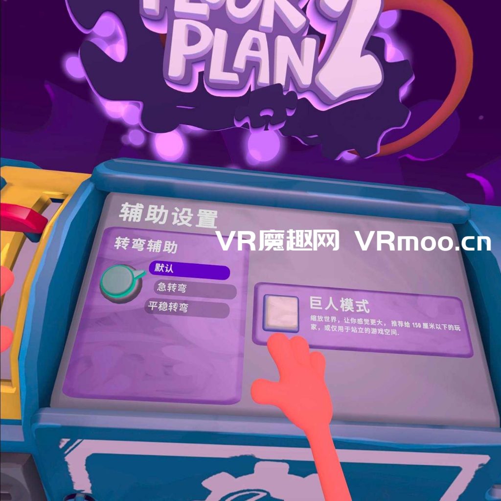 2333VR | 拯救公司 2 汉化中文版（Floor Plan 2 VR）