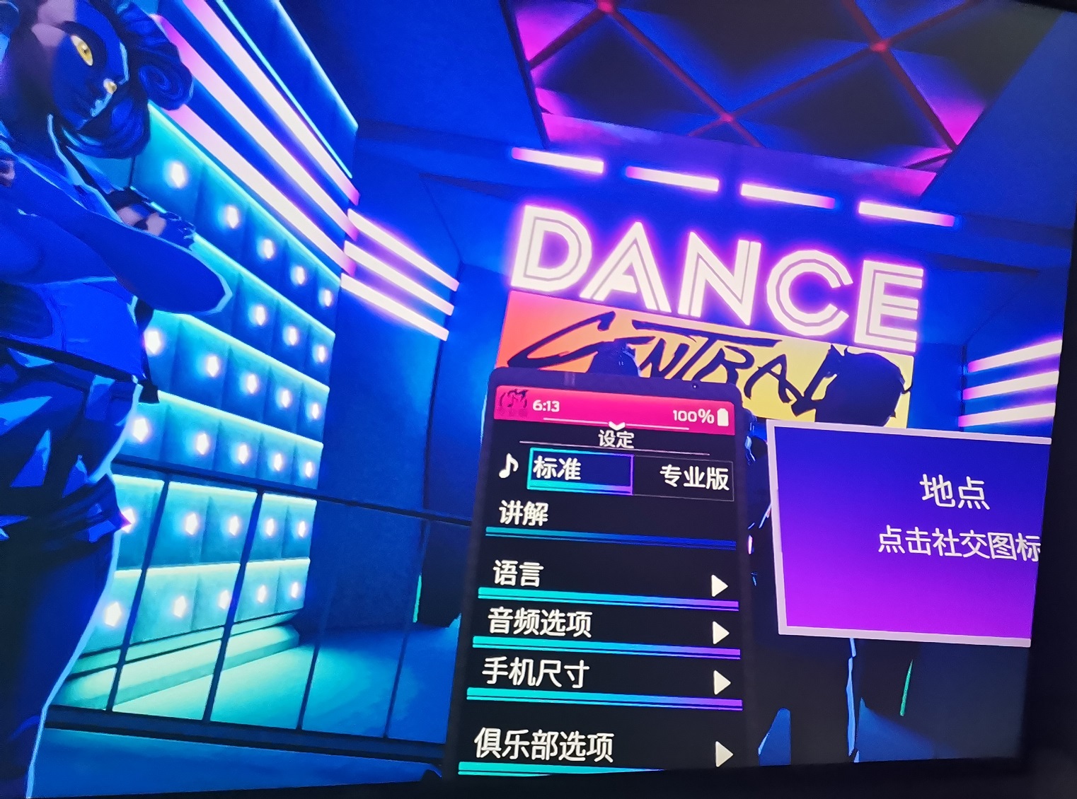 2333VR | 舞蹈中心汉化中文DLC 解锁版（Dance Central VR）