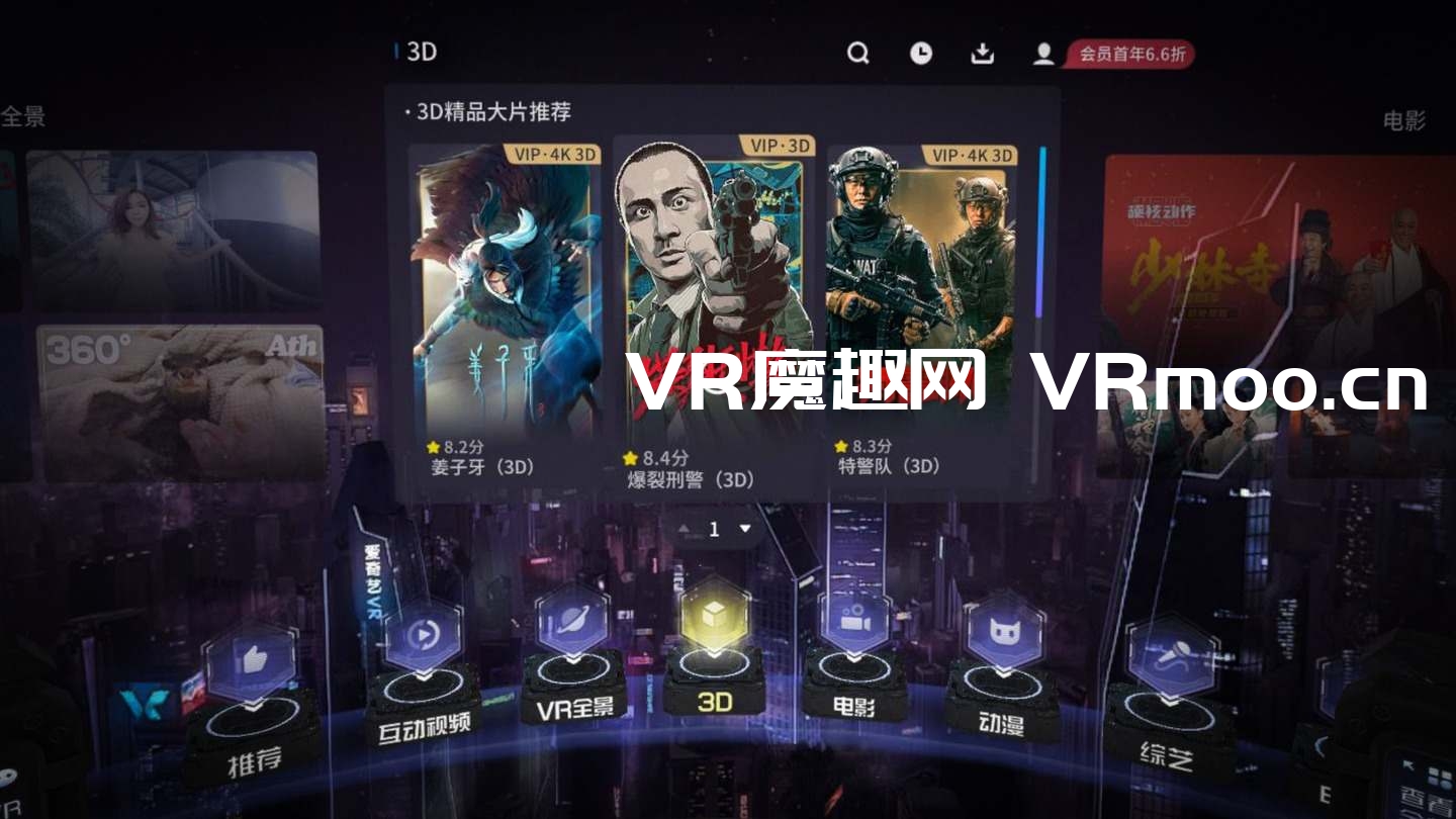 2333VR | 爱奇艺VR（Oculus Quest 版本 iQIYI VR）