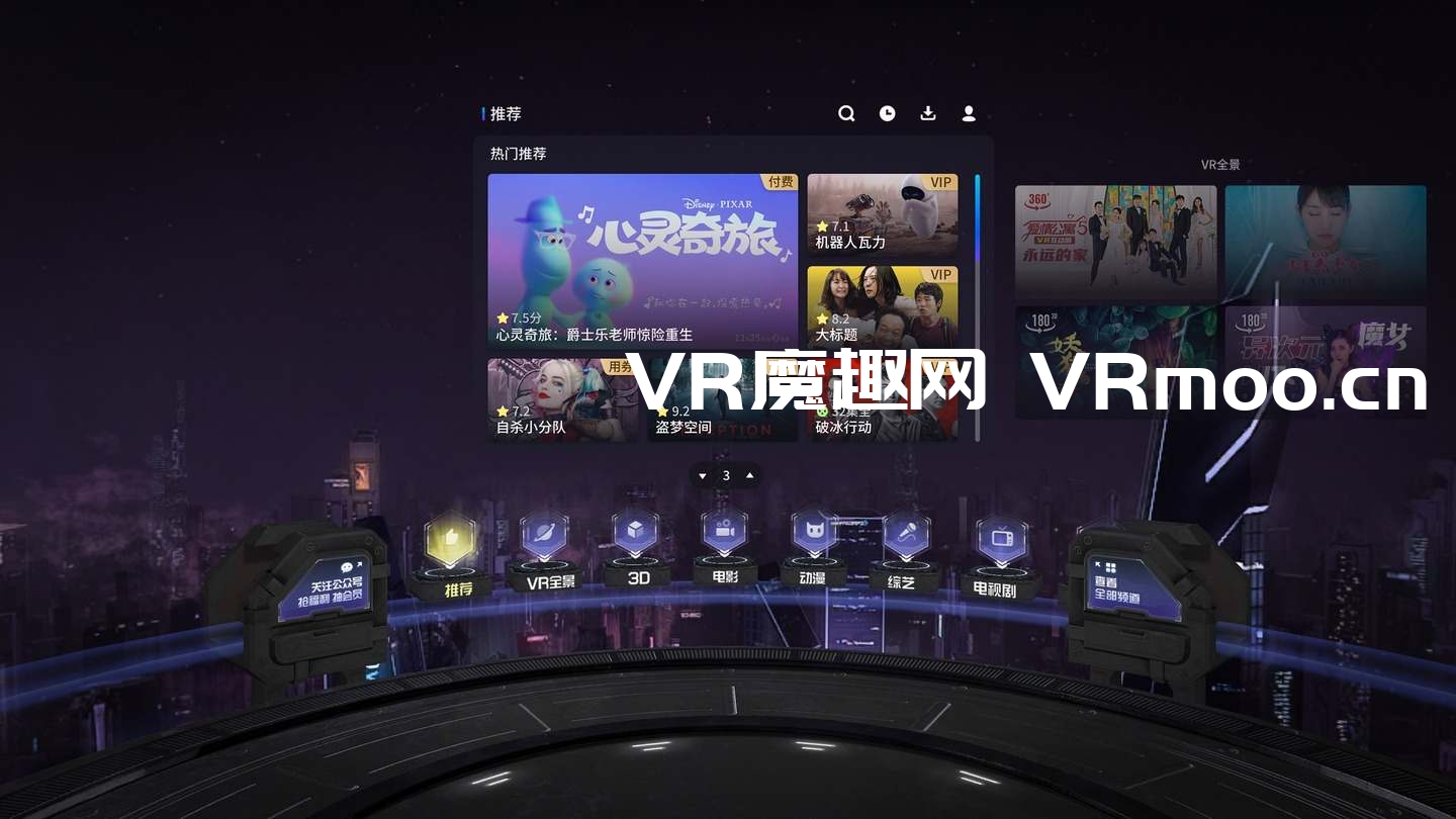 2333VR | 爱奇艺VR（Oculus Quest 版本 iQIYI VR）