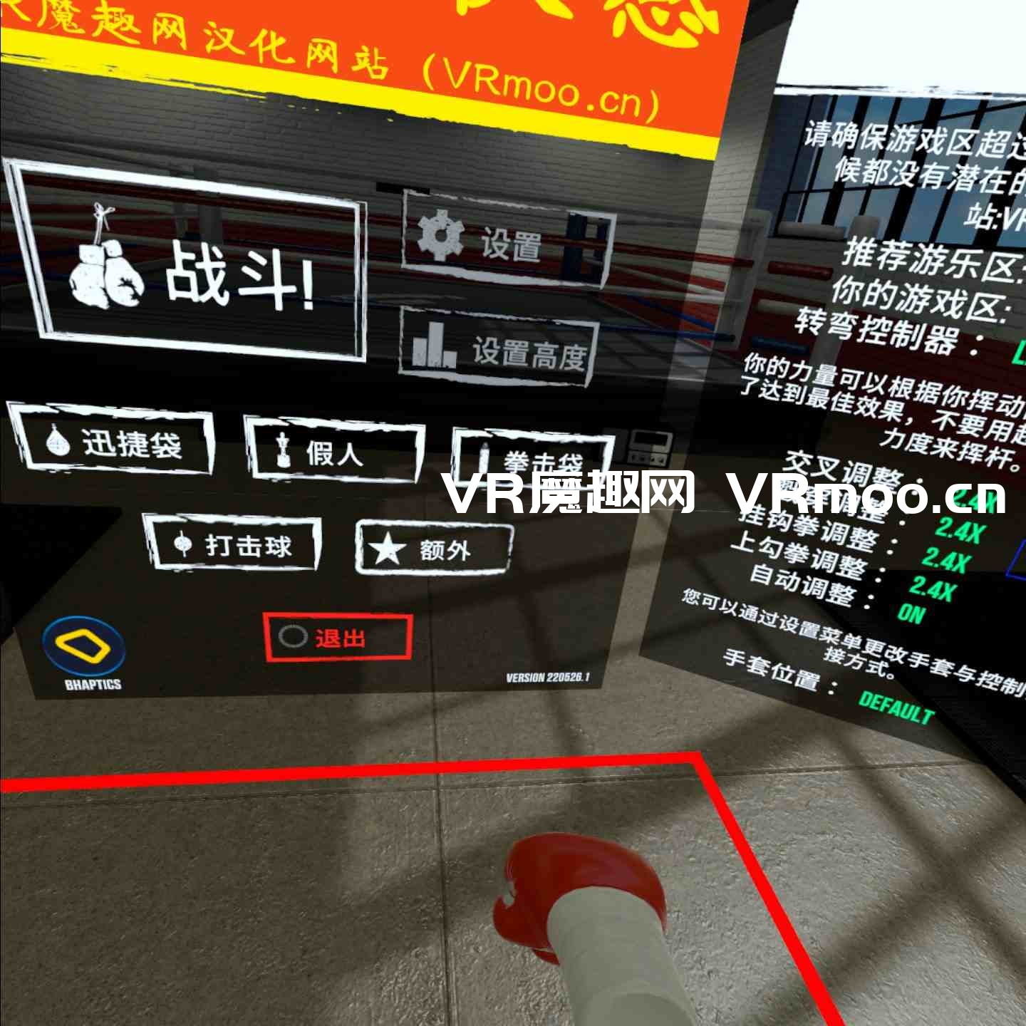 2333VR | Oculus Quest 游戏《搏击的快感汉化中文版》The Thrill of the Fight