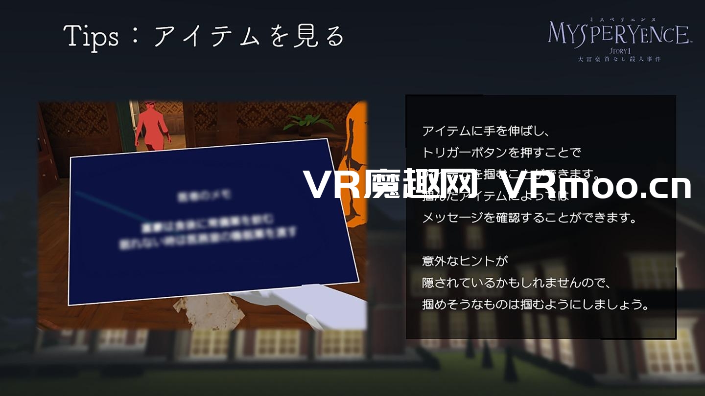 2333VR | Oculus Quest 游戏《MYSPERYENCE VR》大富豪杀人事件