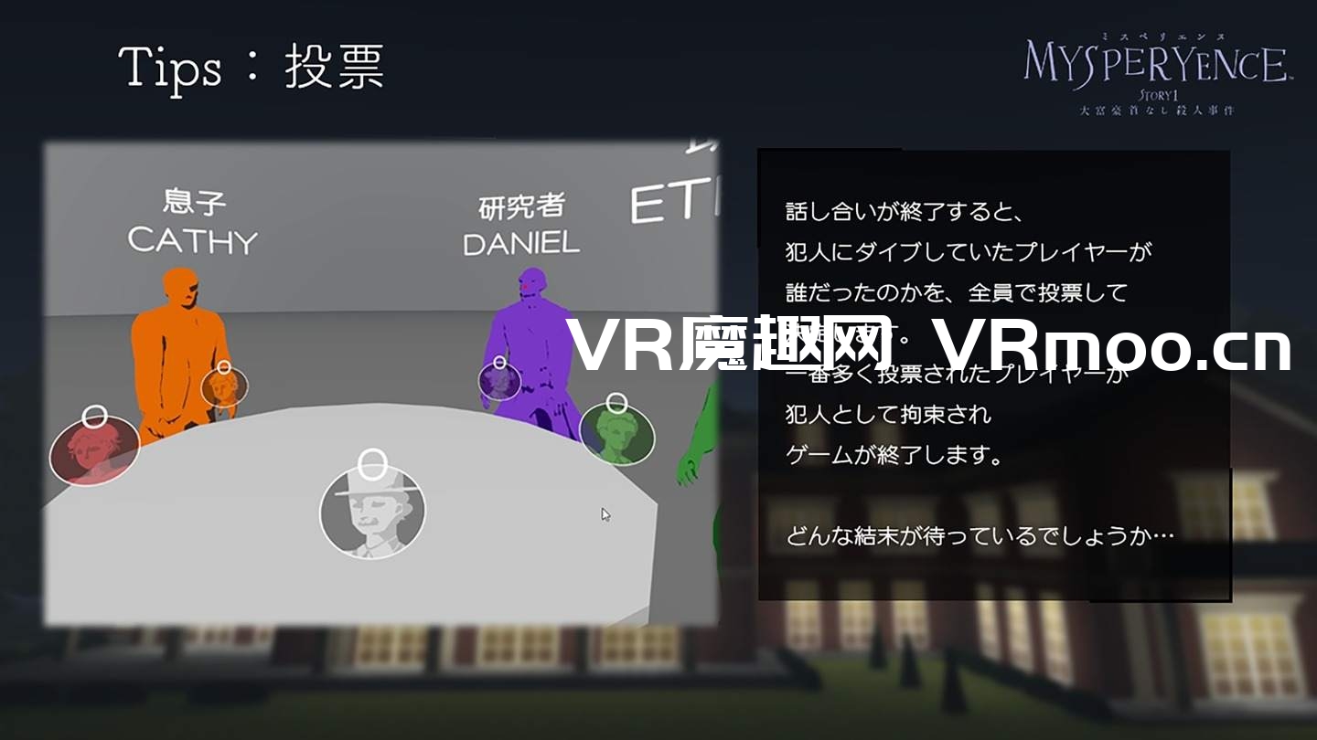 2333VR | Oculus Quest 游戏《MYSPERYENCE VR》大富豪杀人事件