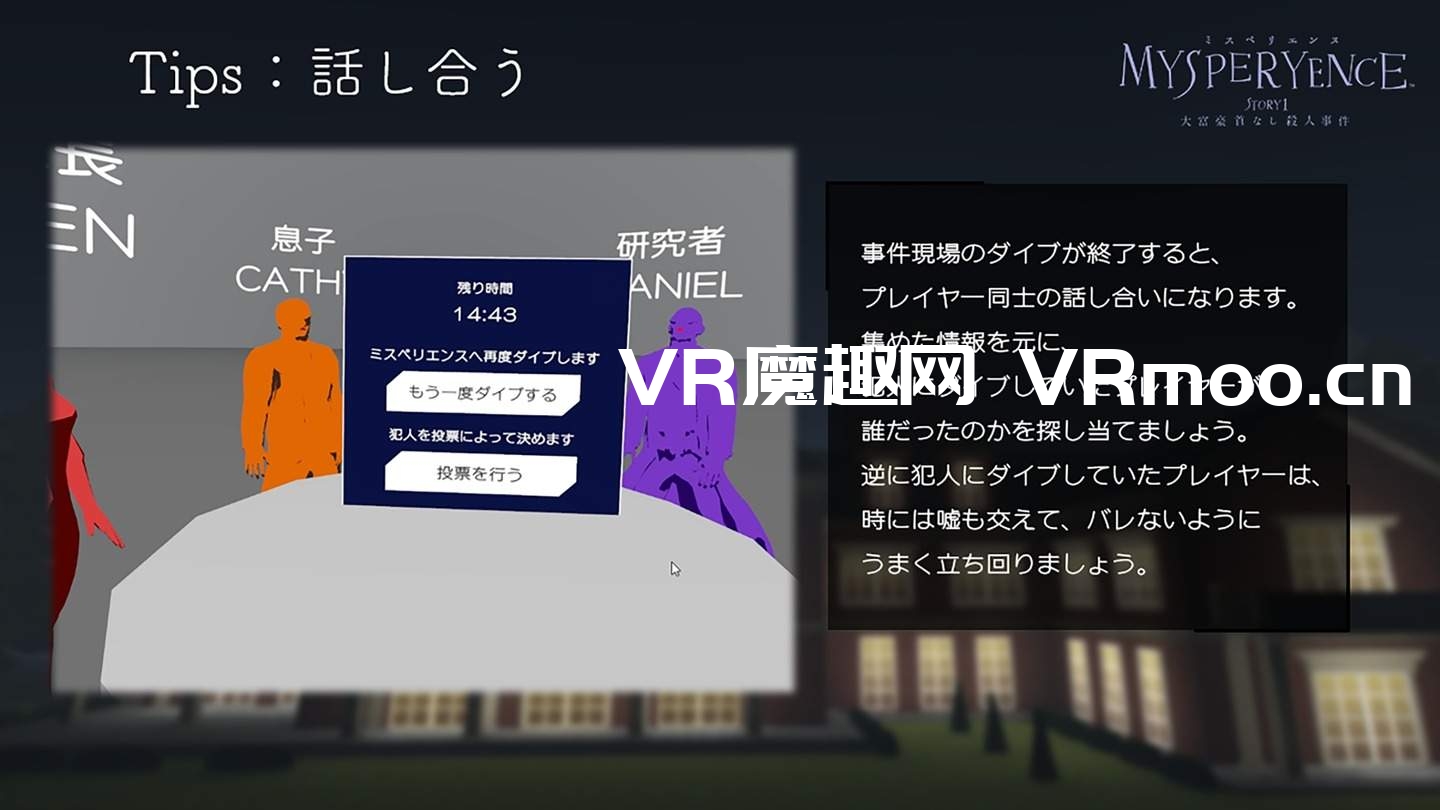 2333VR | Oculus Quest 游戏《MYSPERYENCE VR》大富豪杀人事件