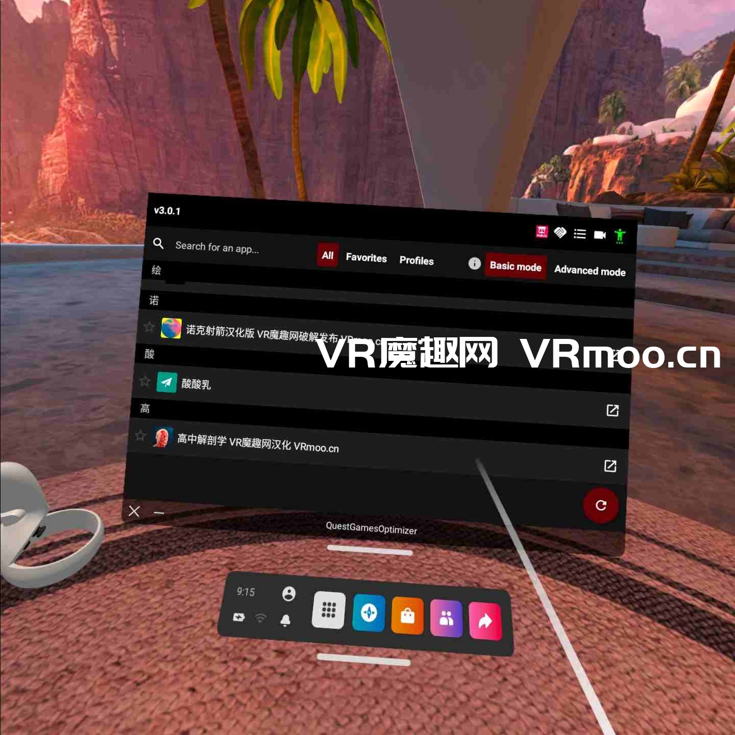 2333VR | Quest 游戏优化器《Quest Games Optimizer》