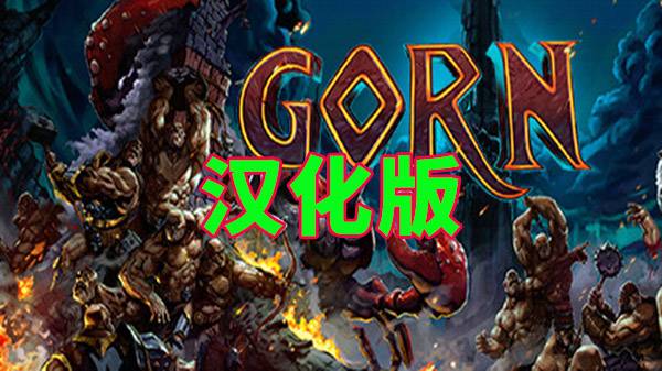 2333VR | [Oculus Quest]戈恩汉化版(GORN)