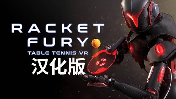 2333VR | [Oculus Quest]球拍狂怒:乒乓球汉化版VR（Racket Fury: Table Tennis VR）