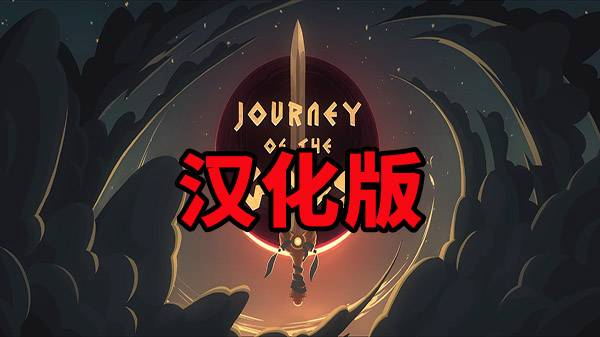 2333VR | [Oculus Quest]众神之旅汉化版（Journey of The Gods）